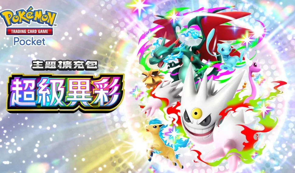 《Pokémon Trading Card Game Pocket》主題擴充包「超級異彩」將登場！