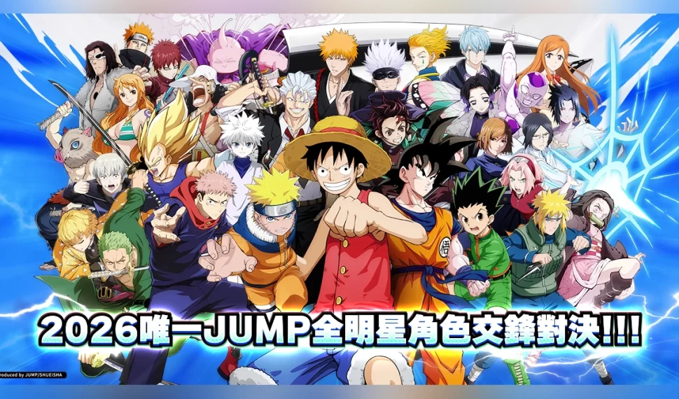 《JUMP全明星亂鬥》人氣九大 IP 公開！
