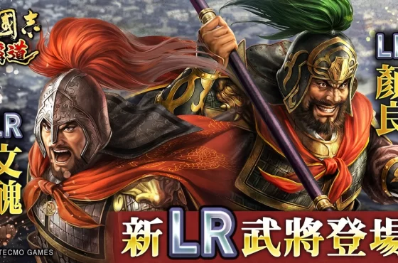 『三國志 霸道』新賽季「戰任盡力」開戰！
