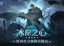 《鈴蘭之劍》全新篇章「冰原之心」開啟！