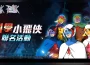 《RO仙境傳說Online》與《RO樂園》啟動《科學小飛俠》聯名活動！