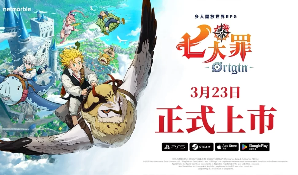 《七大罪：Origen》登陸行動裝置！