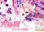 《魔法少女小圓Magia Exedra》限定角色「究極圓」即將正式降臨！