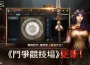 《靈境殺戮》全新PvP內容「鬥爭競技場」更新！