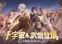 《RO仙境傳說：世界之旅》全新版本上線！
