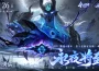 《夢幻新誅仙》歡慶四週年！