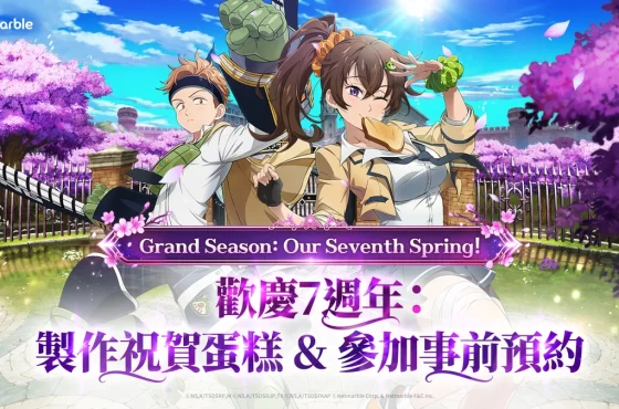 《七大罪：光與暗之交戰》推出「盛典：第七次的春天」更新！