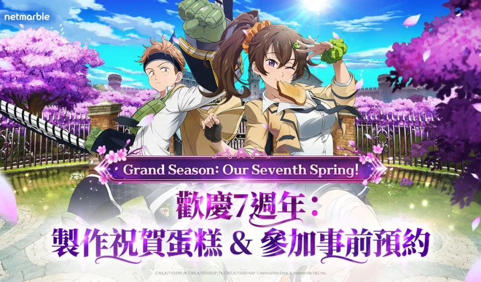 《七大罪：光與暗之交戰》推出「盛典：第七次的春天」更新！