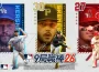 《MLB 9局職棒26》、《MLB 9局職棒 勁旅對決26》2026賽季開幕盛大更新！