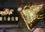 《決戰！異世大唐》天命法寶再臨！