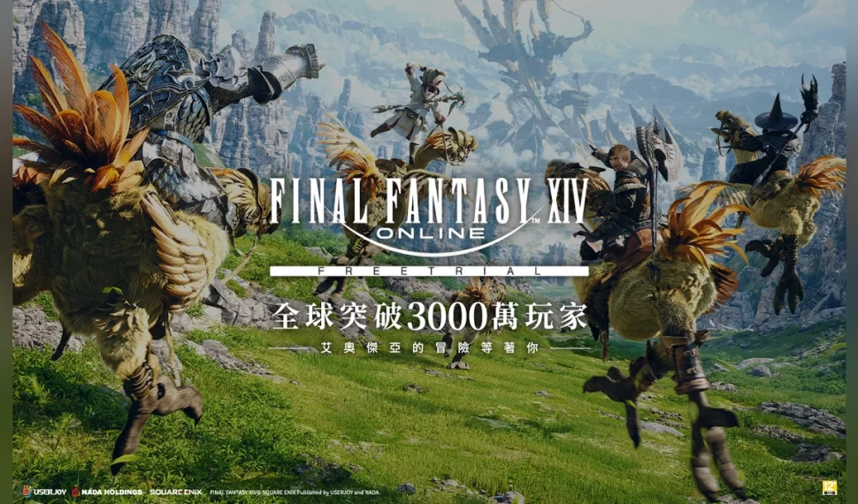 FINAL FANTASY XIV繁體中文版開放免費試玩!