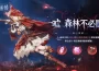 《無限暖暖》2.4版本「噓！森林不必聽」解開黑荊棘之謎！