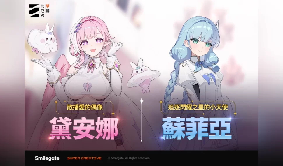 《卡厄思夢境》Pretemporada更新登場！