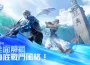 Garena Free Fire 推出限時海洋主題《蒼藍幻境》！