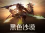 《黑色沙漠》4月好禮選擇活動「選擇之路」開跑！
