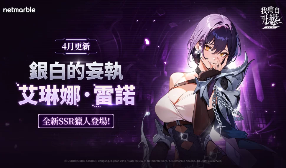 《我獨自升級: LEVANTARSE》全新獵人「艾琳娜．雷諾」登場！