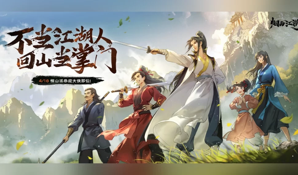 《煙雨江湖》年度最大改版來襲！