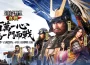 《信長之野望 真戰》S3賽季「百萬誓約」明日上線！