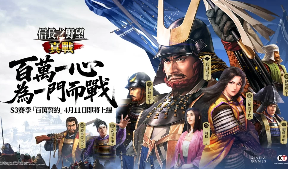 《信長之野望 真戰》S3賽季「百萬誓約」明日上線！