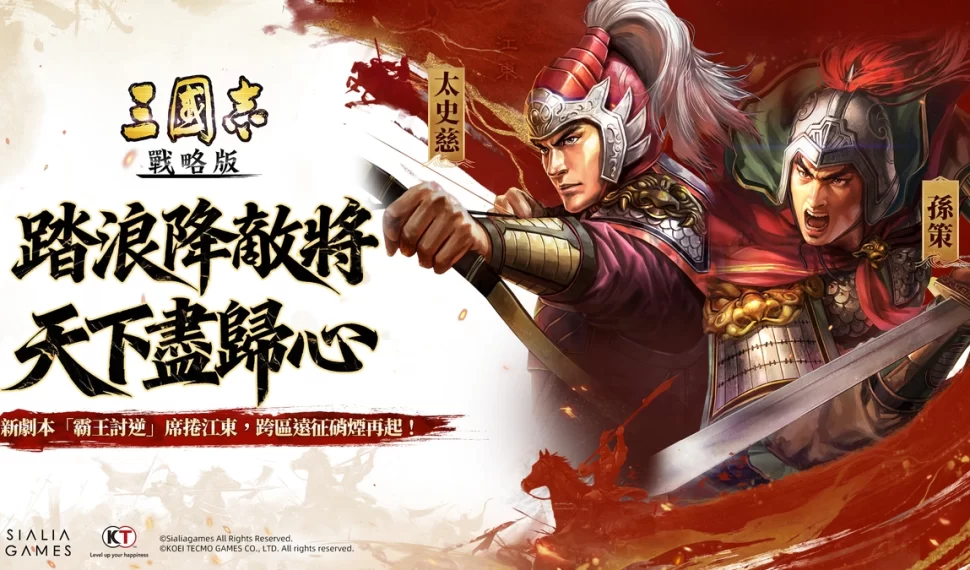 《三國志·戰略版》全新PK賽季「霸王討逆」4月11日磅礡登場！