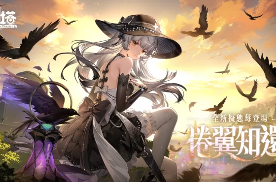 《幻塔》5.8版本「倦翼知還」上線！