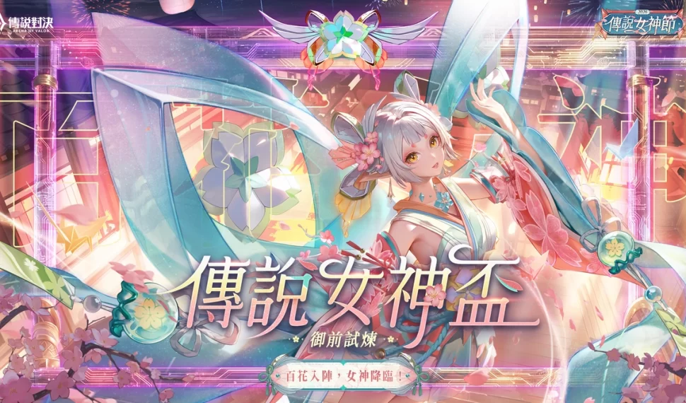 饒舌歌手C.Holly擔任《Garena傳說對決》2026女神盃形象大使！