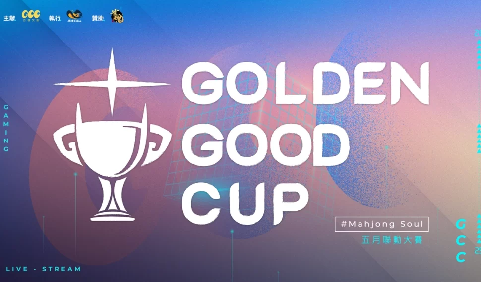 GGC金古盃《雀魂麻將》64位KOL激戰登場！
