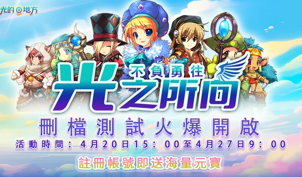 《光的地方》4月20日刪檔測試定檔！