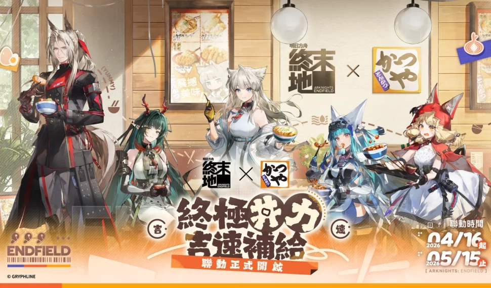 《明日方舟：終末地》×「吉豚屋」聯動登場！