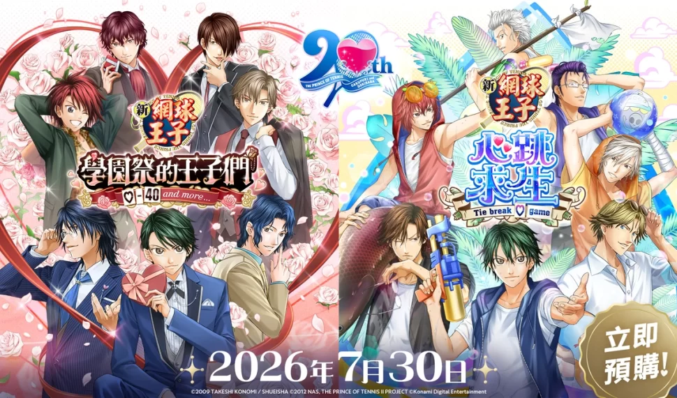 《學園祭的王子們》及《心跳求生》確定將於 7 月 30 日（週四）推出！