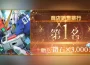 《SD鋼彈 G世代永恆》UR「Ex-S鋼彈（EX）」及UR「鐵騎鋼彈（Se ason2規格）（EX）」等陣容正於精選機體補給中登場！