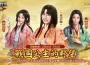 《信長之野望 真戰》半週年感謝祭先導篇啟動！