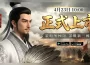 《三國：計定山河》4月23日10:00正式開戰！