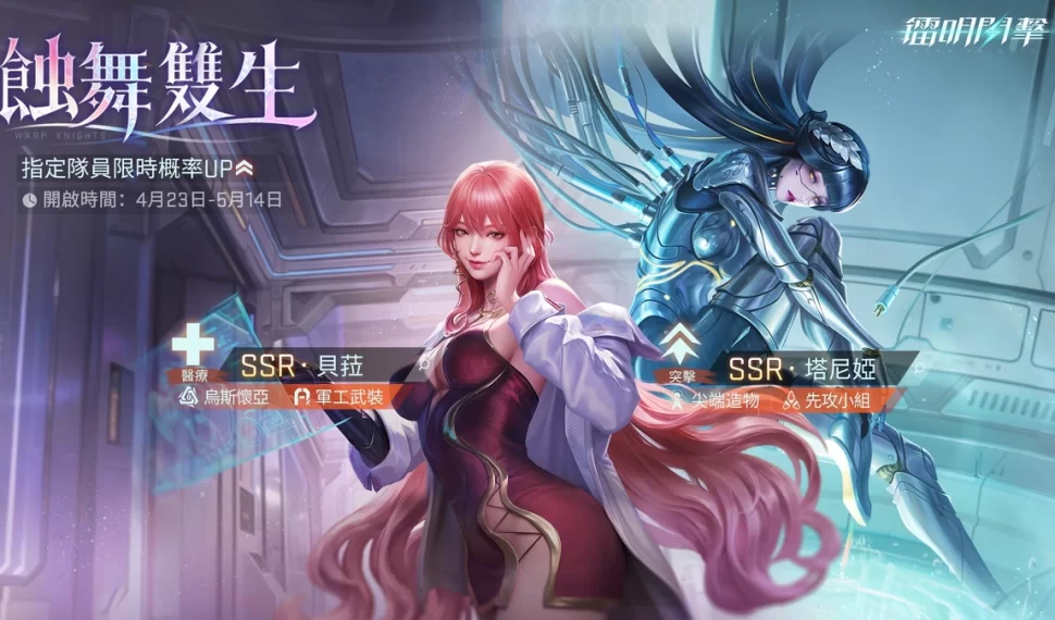 《鐳明閃擊》首個全場治療SSR病嬌抖M-貝菈重磅登場！