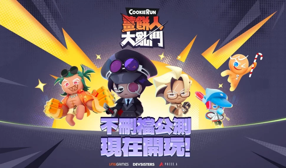 《薑餅人大亂鬥》今日於台港澳與東南亞展開不刪檔公測！