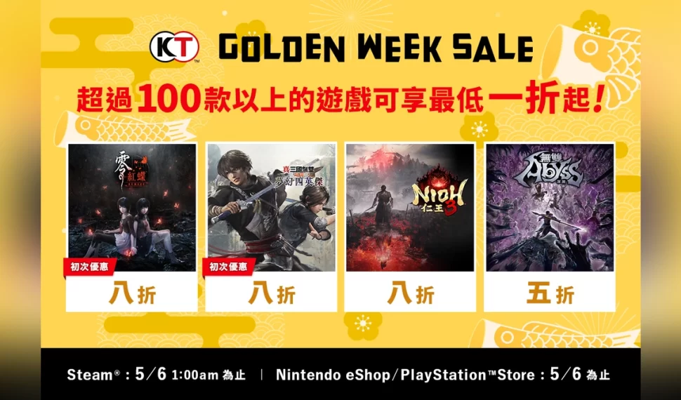 KOEI TECMO 「Oferta de la Semana Dorada」開跑！