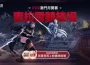 《黑色沙漠》公平對戰「索拉雷競技場」全新賽季登場！