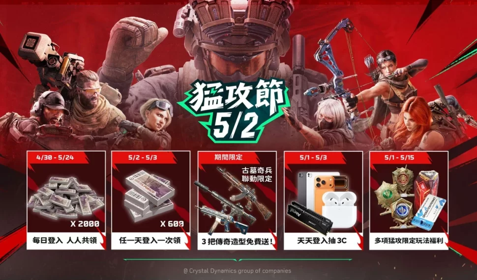 《Garena® 三角洲行動》猛攻節強勢來襲! 《Garena® 三角洲行動》猛攻節強勢來襲!