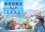 《魔御：STAR DIVE》攜手「小樽咖啡 OTARU Coffee」 打造聯名旗艦tienda！