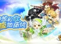 《冒險王！瘋世界》事前預約開放中！