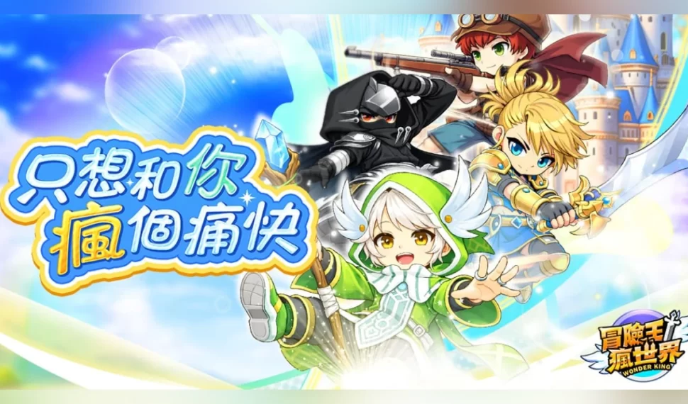 《冒險王！瘋世界》事前預約開放中！