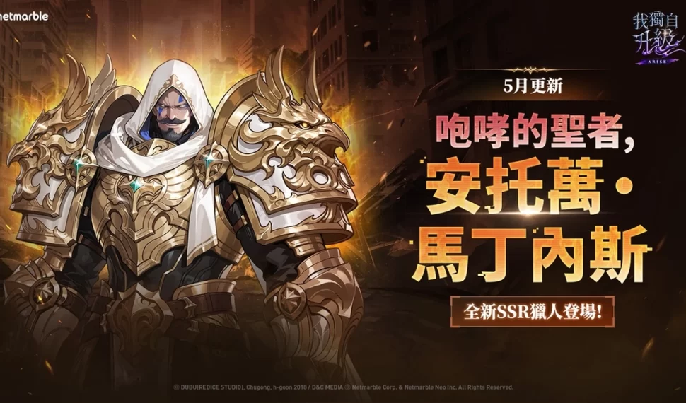 《我獨自升級: LEVANTARSE》新獵人「安托萬·馬丁內斯」登場！