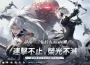 《晶核》x《尼爾：自動人形》 聯動即將登場！