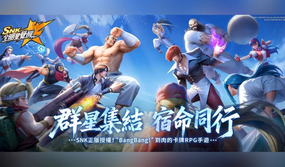 《SNK:全明星覺醒》今日開放事前預約！