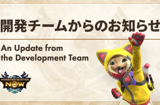 《Monster Hunter Now》團體狩獵最新的更新資訊！