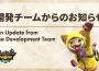 《Monster Hunter Now》團體狩獵最新的更新資訊！