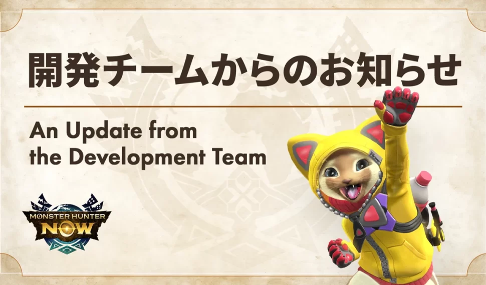 《Monster Hunter Now》團體狩獵最新的更新資訊！