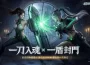 《鐳明閃擊》首個定向獲取刺客SSR古風女俠重磅登場！