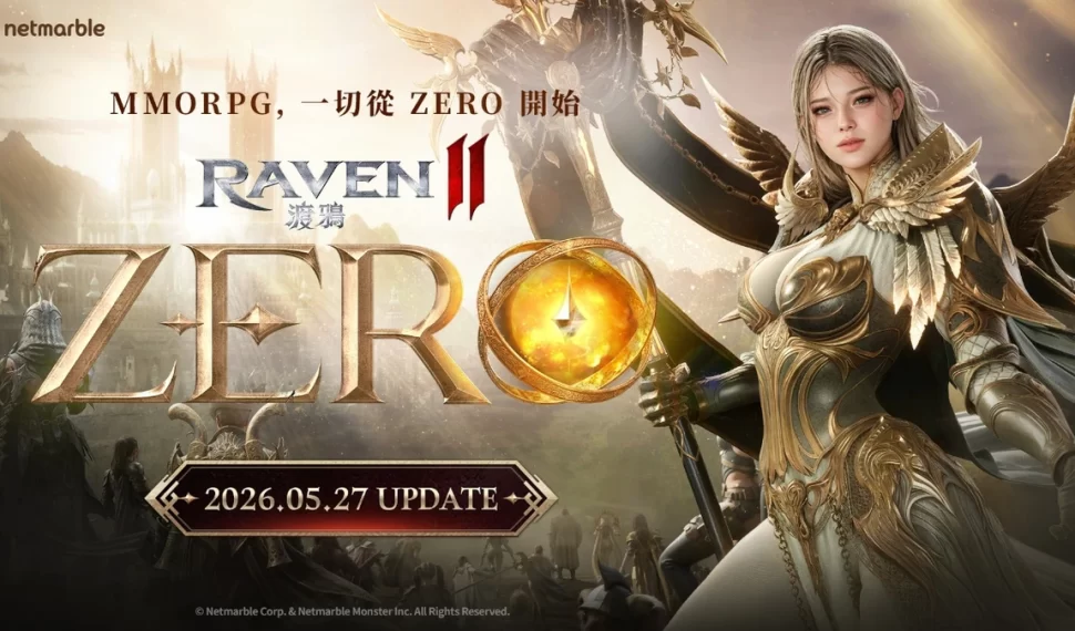 《RAVEN2:渡鴉》1.5週年更新前夕 啟動「ZERO」伺服器事前預約! 《RAVEN2:渡鴉》1.5週年更新前夕 啟動「ZERO」伺服器事前預約!