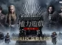 網石《權力遊戲:國王大道》於正式上市前推出PC版！